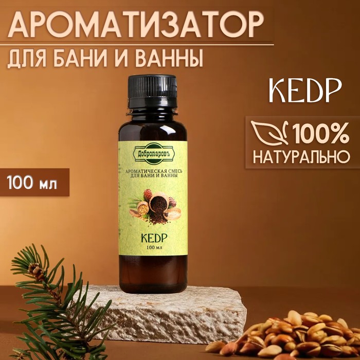 Ароматизатор для бани и ванны «Кедр», натуральная, 100 мл,