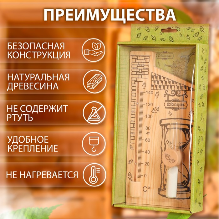 Термометр для бани с песочными часами 15 мин