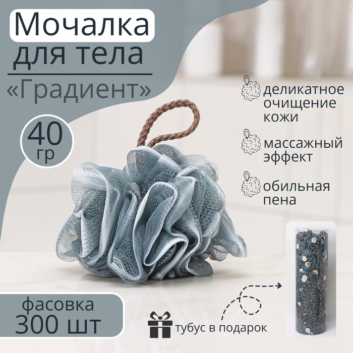 Мочалка для тела Доляна «Градиент», 40 г, тубус в подарок, серая
