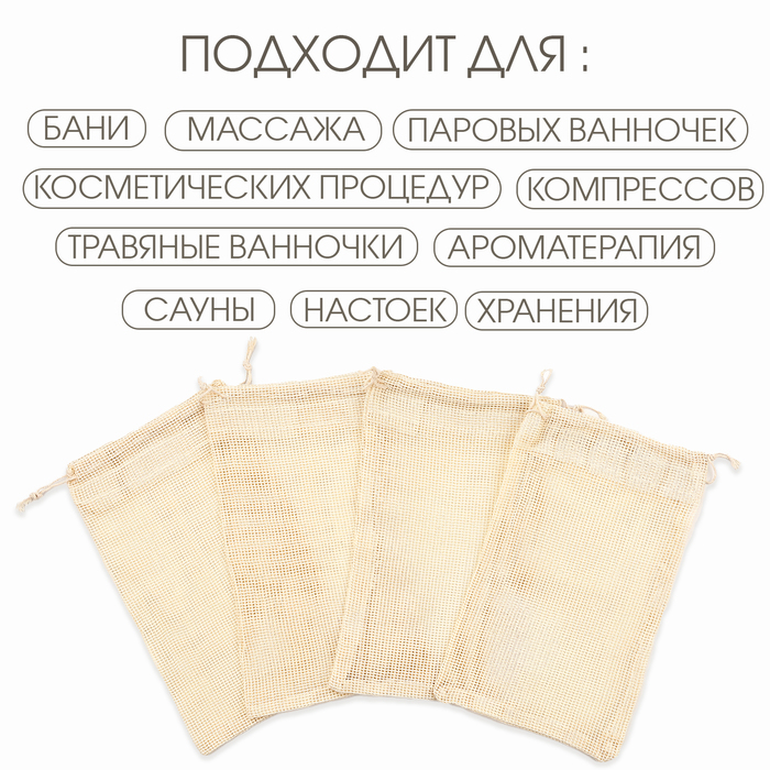 Мешочек универсальный, хлопок, 27.5×18.5 см, набор 5 шт.