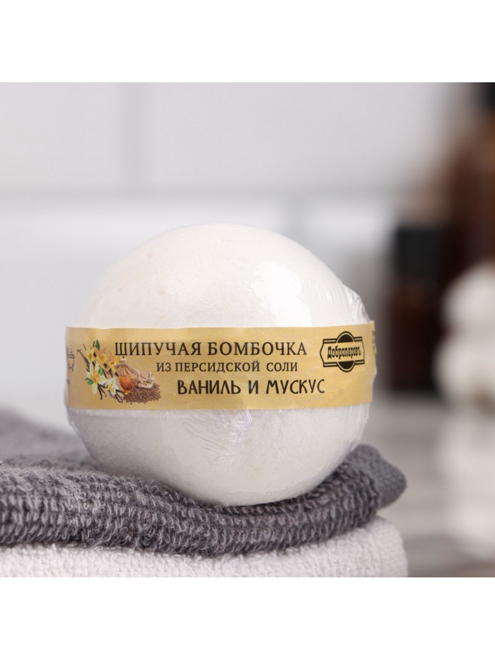 Бомбочка для ванн Добропаровъ из персидской соли ваниль и мускус, 110 г