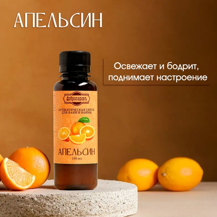 Ароматизатор для бани и ванны «Апельсин», натуральная, 100 мл,