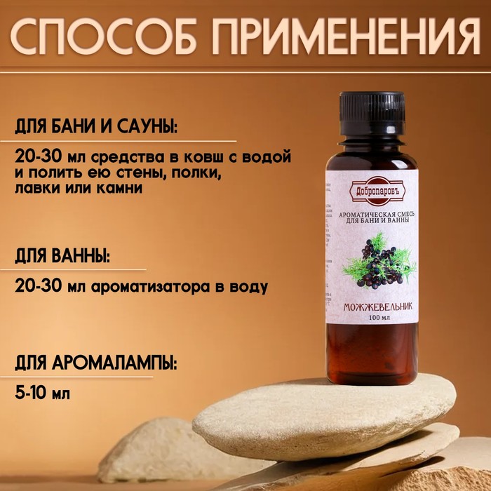 Ароматизатор для бани и ванны «Можжевельник», натуральная, 100 мл,