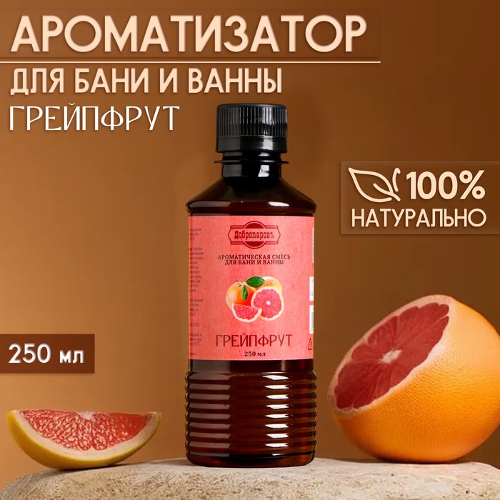 Ароматизатор для бани и ванны «Грейпфрут», натуральная, 250 мл.,