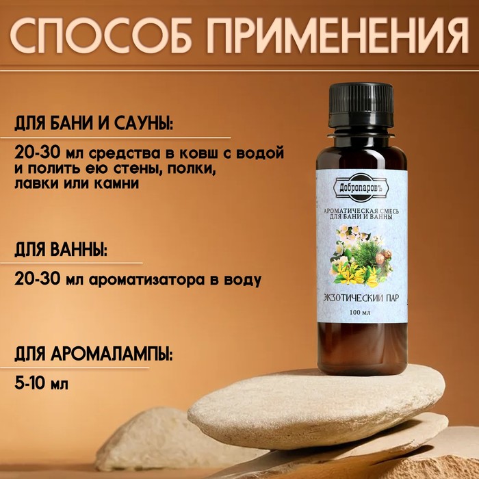 Ароматизатор для бани и ванны