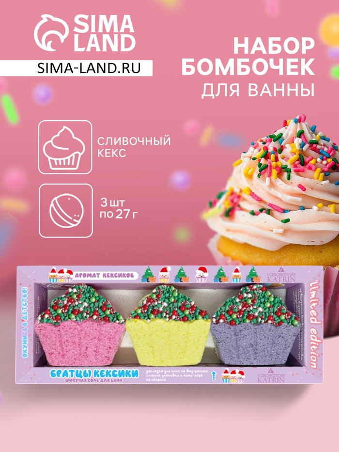 Набор бомбочек для ванн Happyki братцы кексики, 270 г