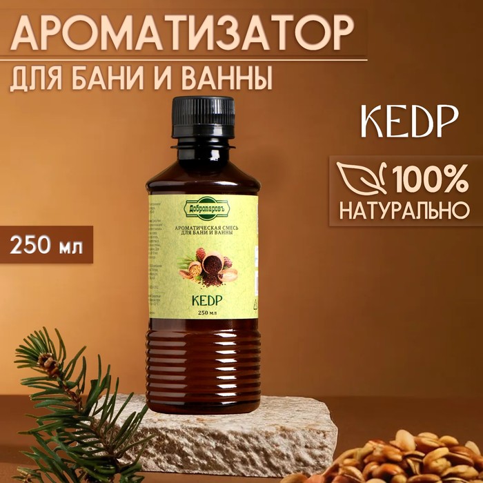 Ароматизатор для бани и ванны «Кедр», натуральная, 250 мл.,