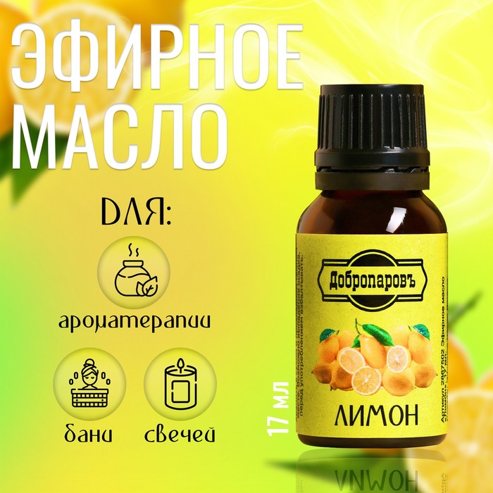 Эфирное масло