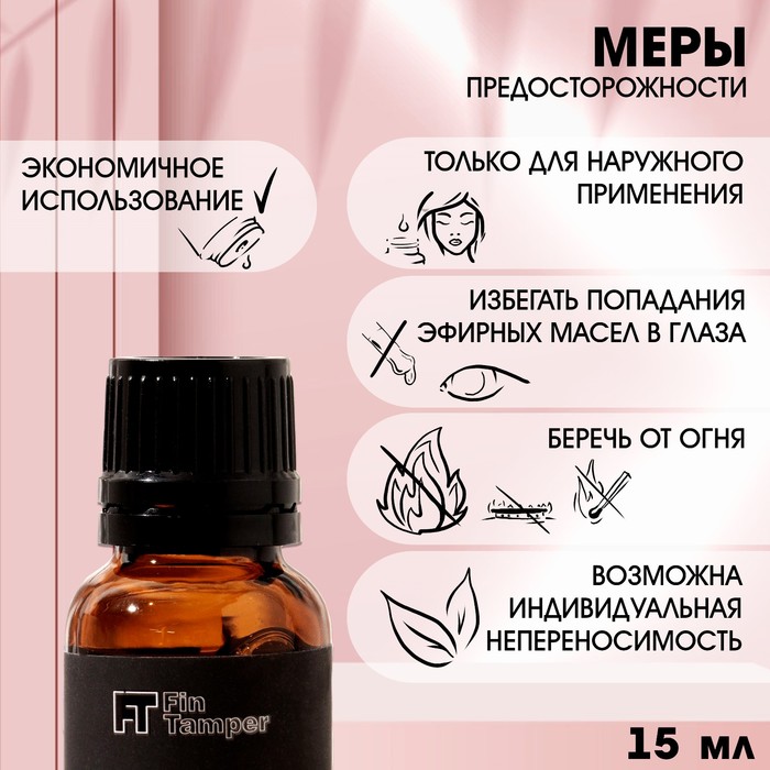 Эфирное масло