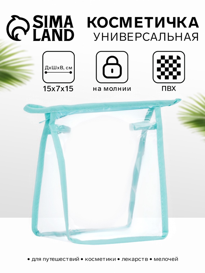 Косметичка на молнии маленькая, прозрачная/зелёная