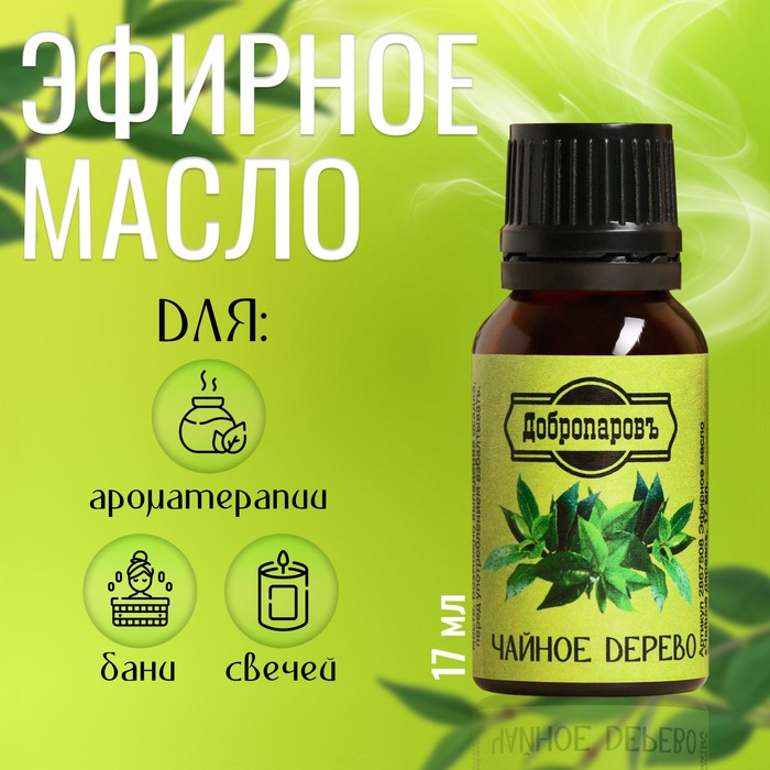 Эфирное масло