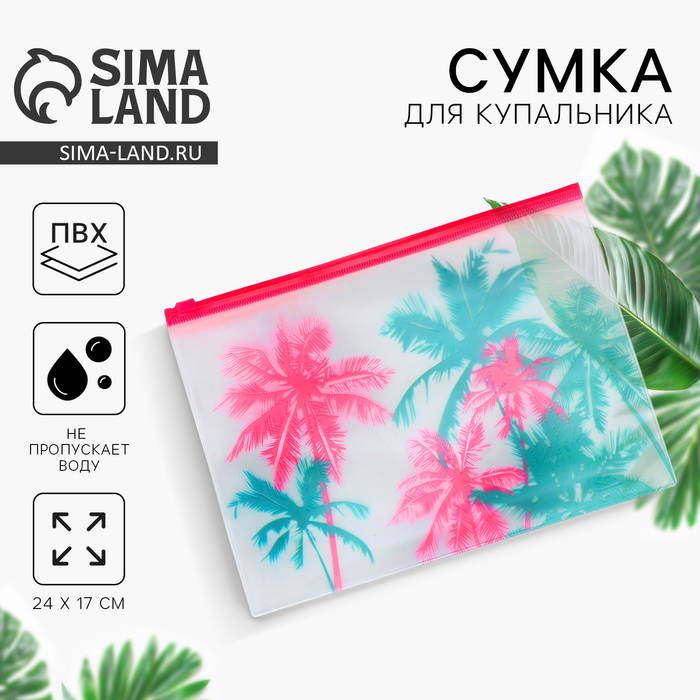 Сумка для купальника «Пальма», 24×17 см, розовый