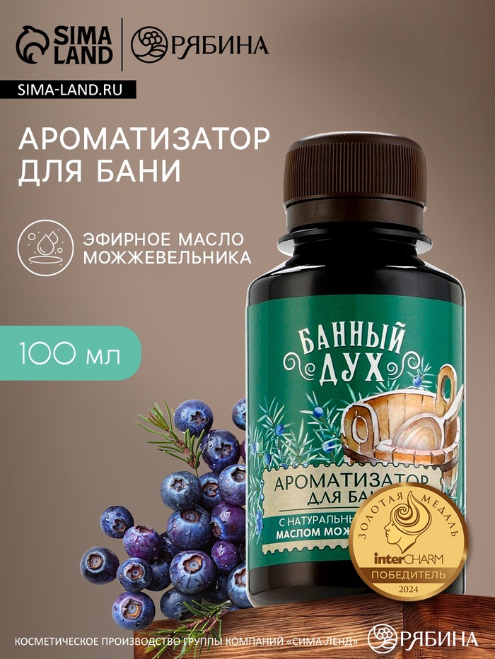 Ароматизатор для бани «Можжевельник», 100 мл, аромат можжевельника, БАННЫЙ ДУХ