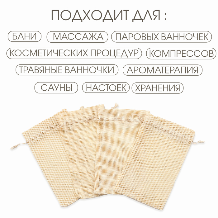 Мешочек универсальный, хлопок, 24.5×15 см, набор 5 шт.