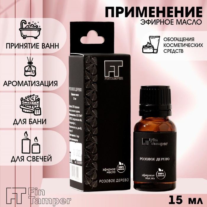 Эфирное масло