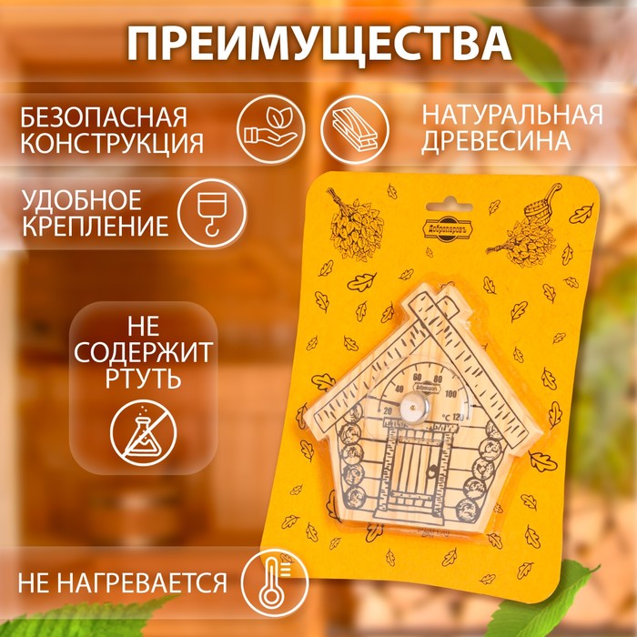 Термометр для бани