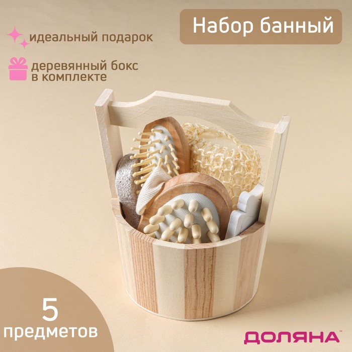 Набор банный Доляна, 5 предметов, губка, пемза, расчёска, массажёр, разделитель для пальцев