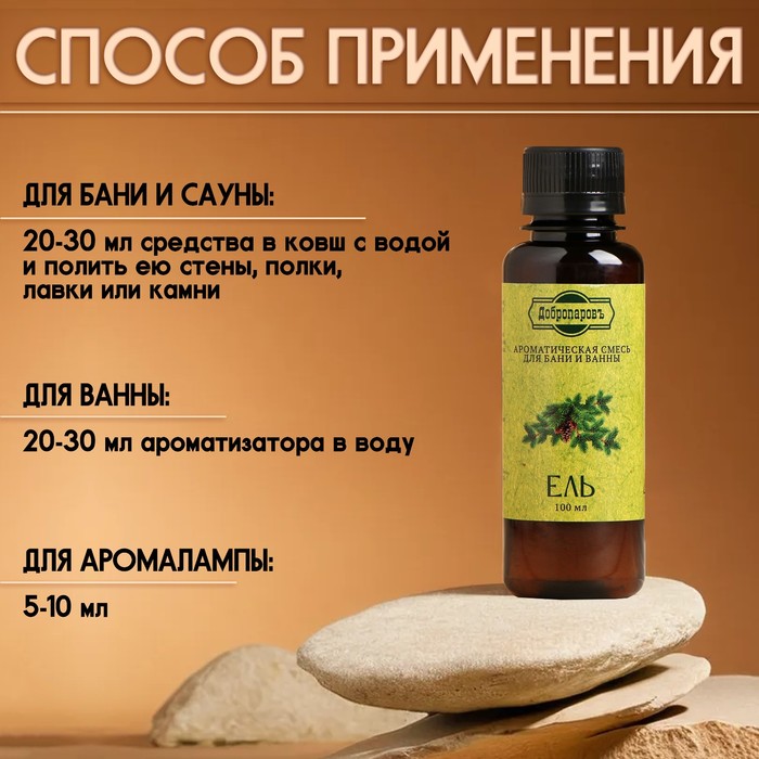 Ароматизатор для бани и ванны «Ель», натуральная, 100 мл,