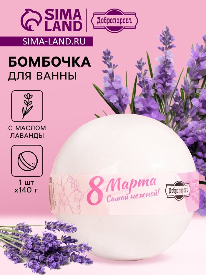 Бомбочка для ванны