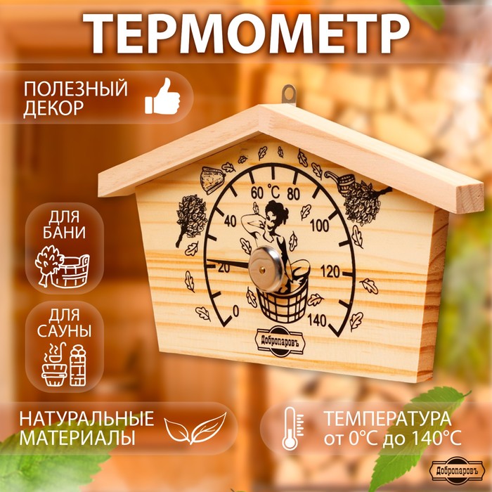 Термометр для бани
