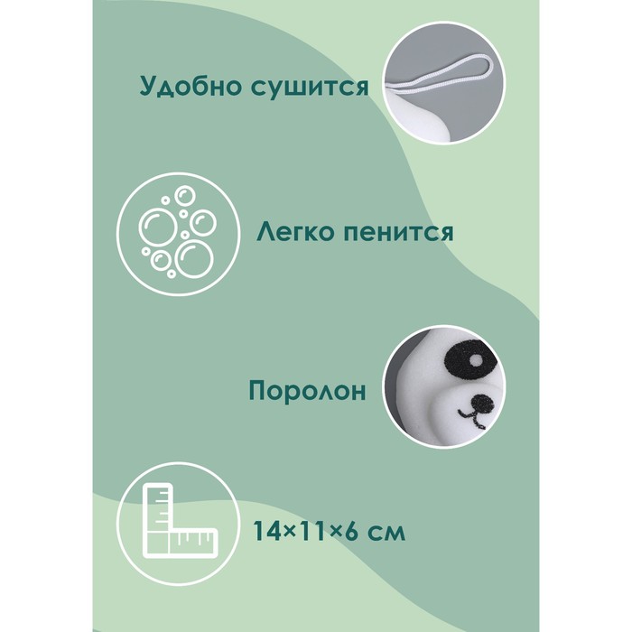 Губка для тела Доляна «Панда», детская, для купания, 14×11 см, белая