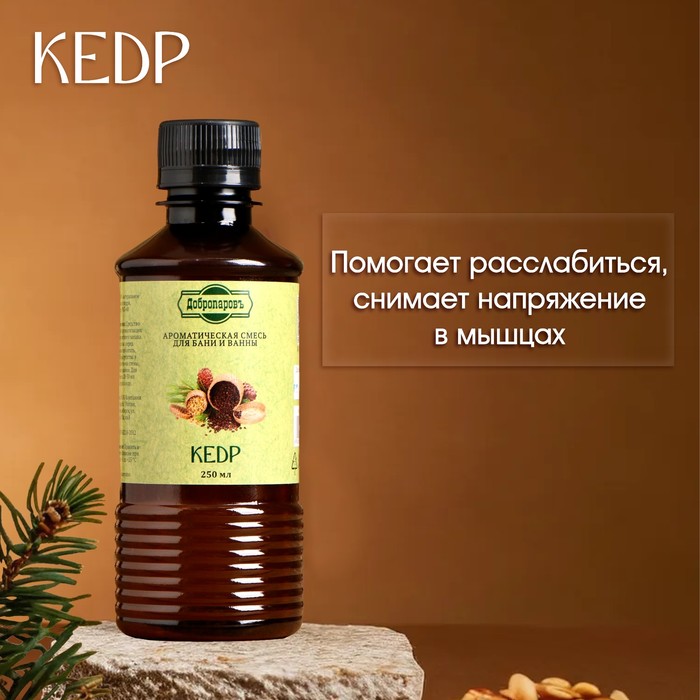 Ароматизатор для бани и ванны «Кедр», натуральная, 250 мл.,