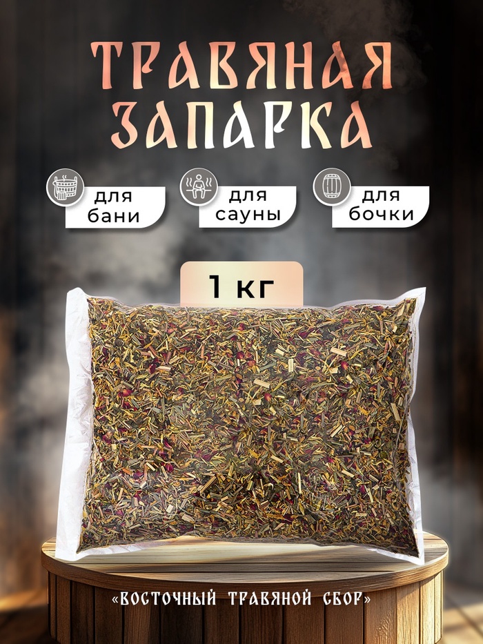 УЦЕНКА Травяная запарка для бани
