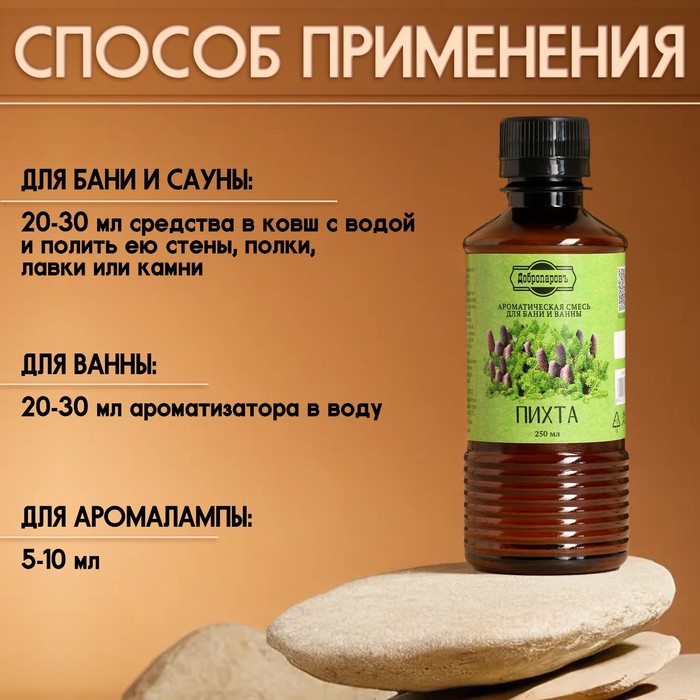 Ароматизатор для бани и ванны «Пихта», натуральная, 250 мл.,