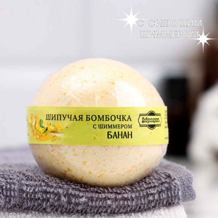 Бомбочка для ванн с шиммером Добропаровъ с ароматом банана, 110 г