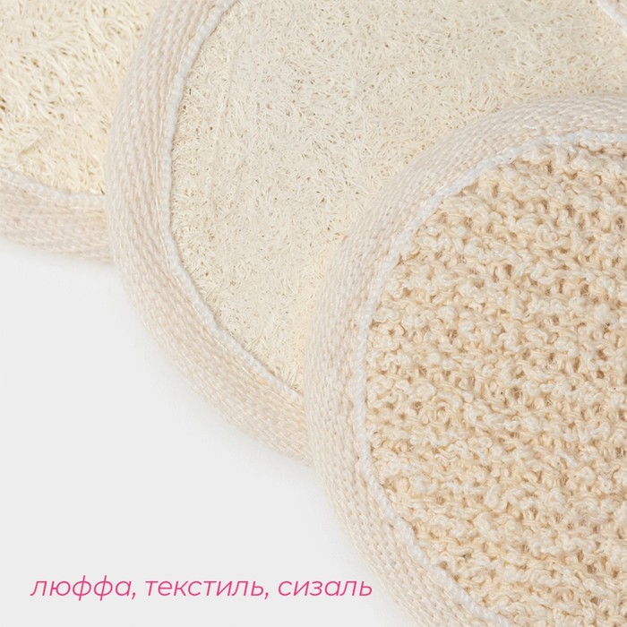 Мочалки для лица Доляна, 3 шт., сизаль, люффа, бежевая