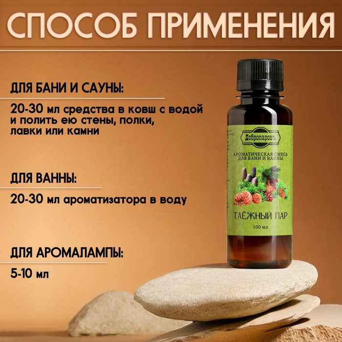 Ароматизатор для бани и ванны