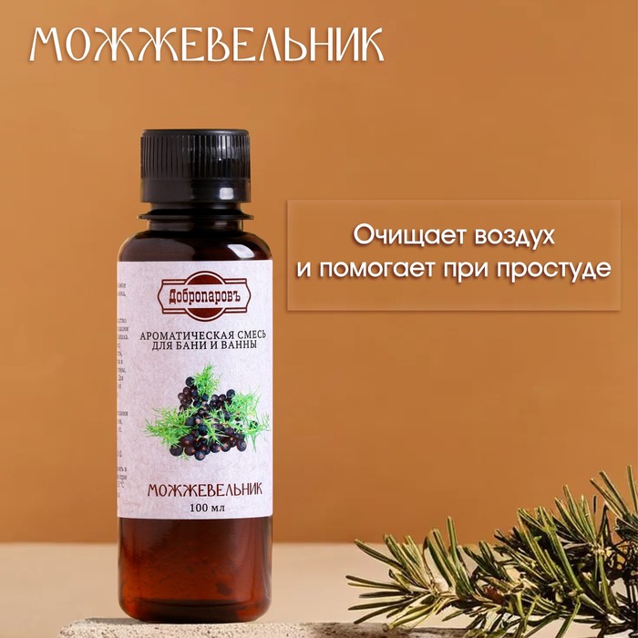 Ароматизатор для бани и ванны «Можжевельник», натуральная, 100 мл,