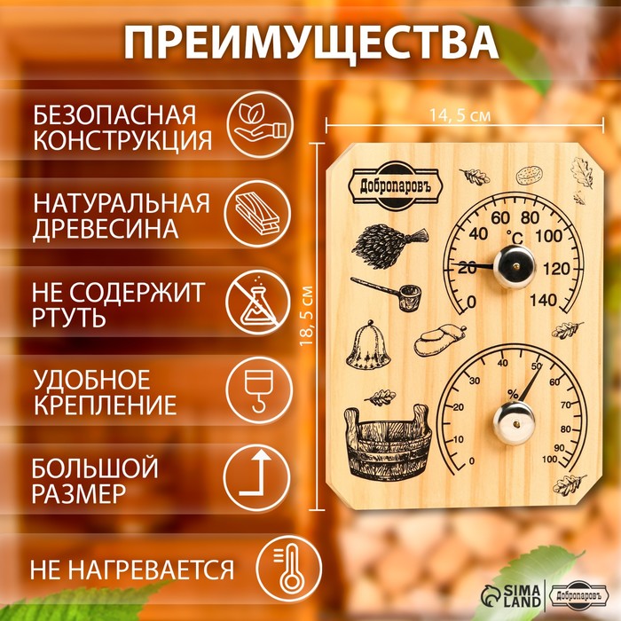 Термометр-гигрометр