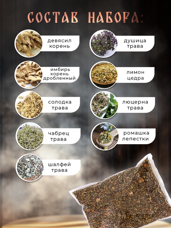 Травяная запарка для бани, сауны и кедровой бочки «Укрепление иммунной системы», 1 кг