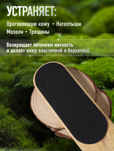 Пилка для пяток, наждачная, двусторонняя, 29 см, деревянная