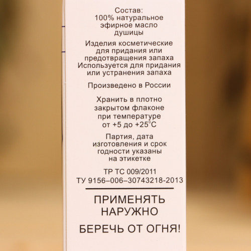 Эфирное масло 