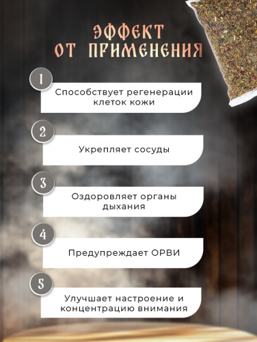 УЦЕНКА Травяная запарка для бани 