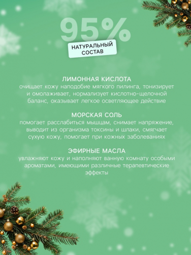 Бомбочка для ванны 