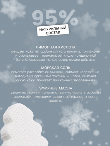 Бомбочка для ванны 