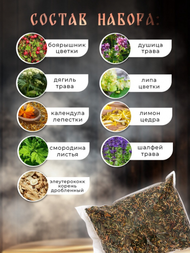 Травяная запарка для бани, сауны и кедровой бочки «Общеукрепляющий травяной сбор», 1 кг