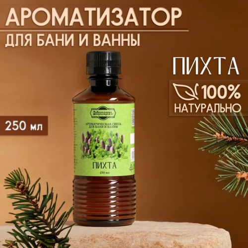 Ароматизатор для бани и ванны «Пихта», натуральная, 250 мл., 