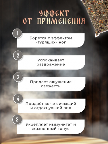 УЦЕНКА Травяная запарка для бани 