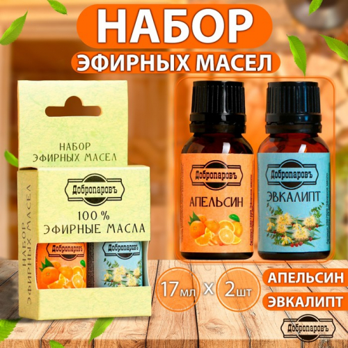 Набор эфирных масел эвкалипт, апельсин 
