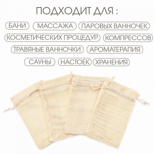 Мешочек универсальный, хлопок, плотность 150 г/м², 18×11.5 см, набор 10 шт.
