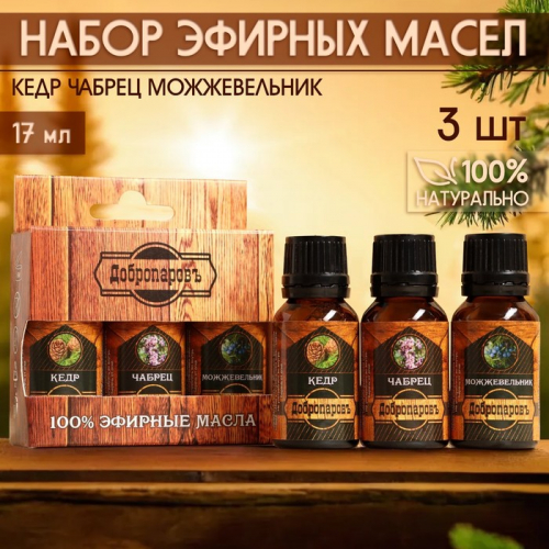 Набор эфирных масел 3 шт. 