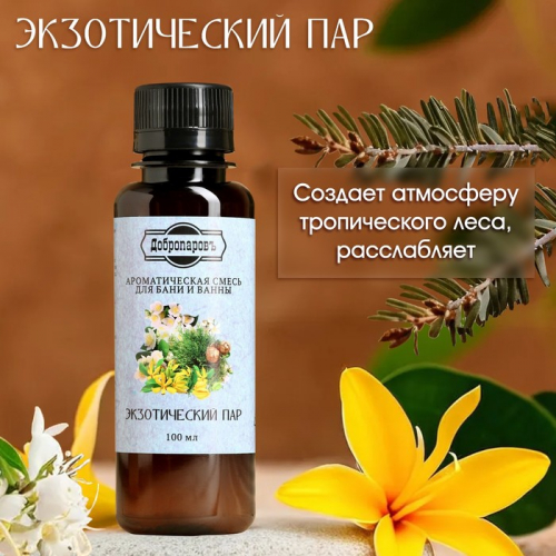 Ароматизатор для бани и ванны 