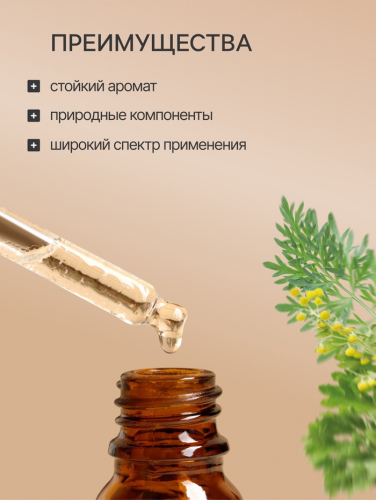 Эфирное масло 