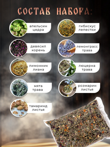 УЦЕНКА Травяная запарка для бани 