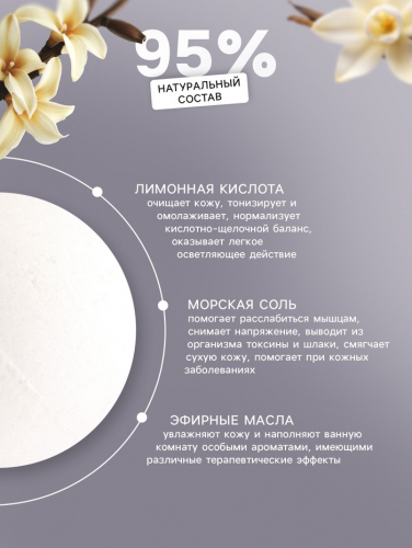 Бомбочка для ванн Добропаровъ из персидской соли ваниль и мускус, 110 г