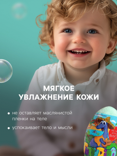 Бомбочка для ванн Funny dino, с растущим динозавром, 130 г